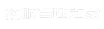 抚顺百姓之家